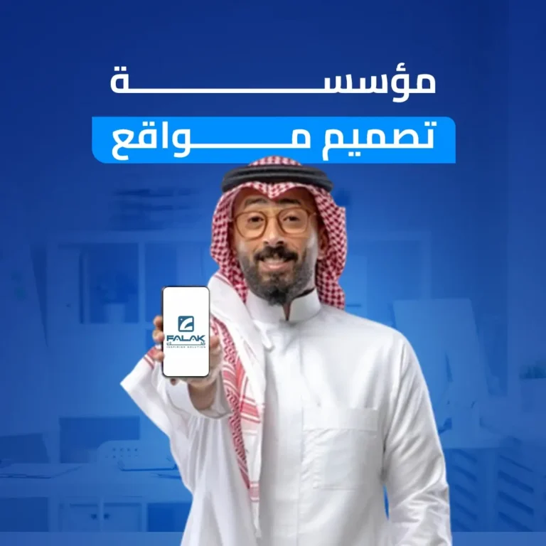مؤسسة تصميم مواقع